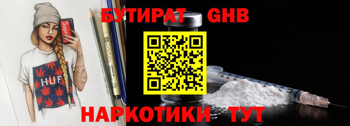 Ишим  БУТИРАТ 99%  Вход с VPN 