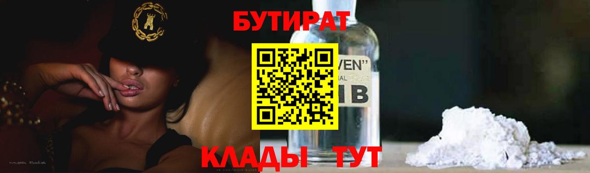 БУТИРАТ буратино Ишим