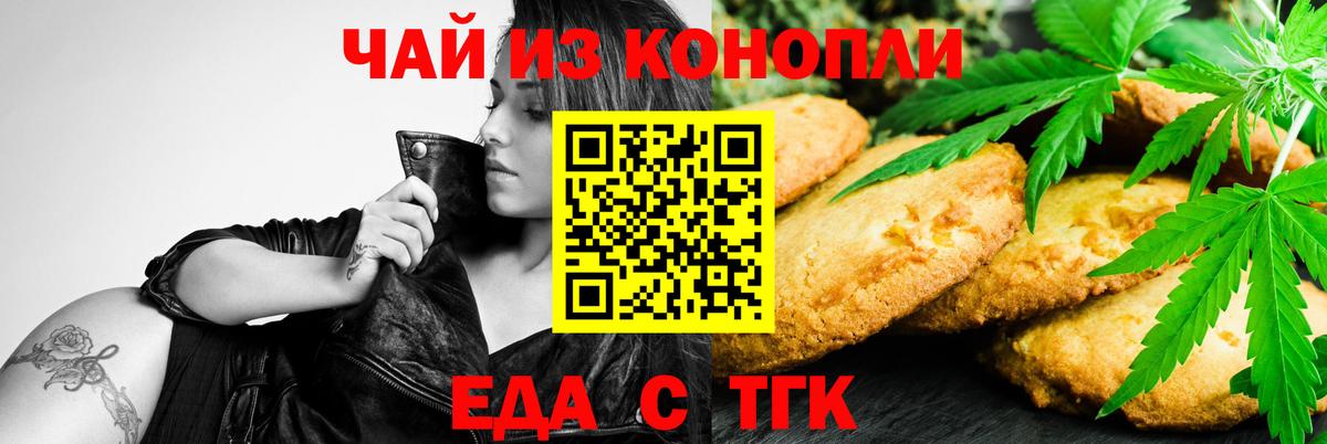 Cannafood марихуана Ишим