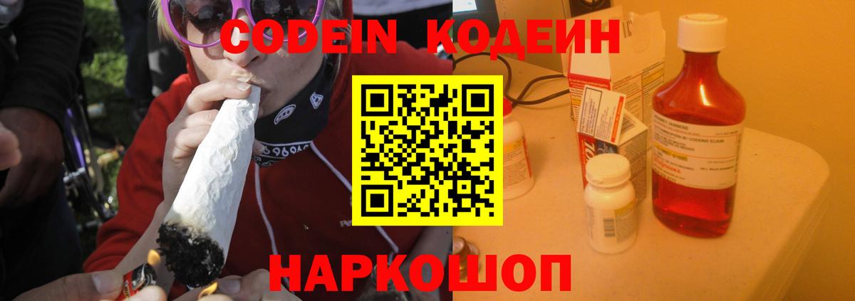 Кодеиновый сироп Lean Purple Drank Ишим