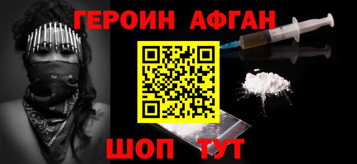 Героин Heroin Ишим