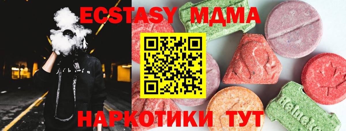 МДМА  MDMA Molly  Вход с VPN  Ишим 