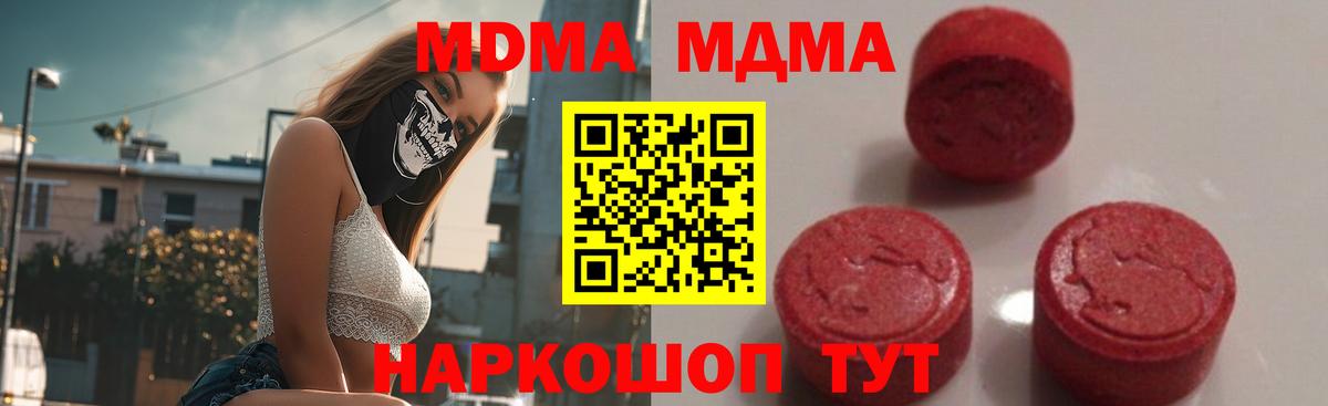 MDMA молли Ишим