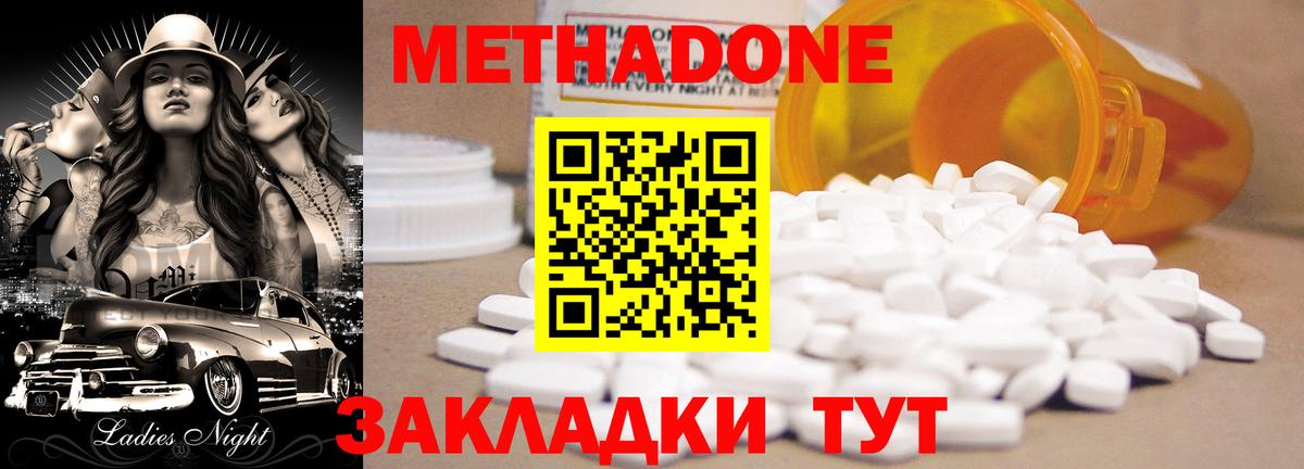 Ишим  МЕТАДОН кристалл  Метадон methadone  Вход с VPN 