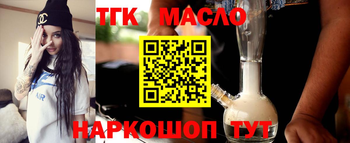 ТГК гашишное масло Ишим